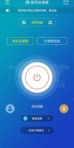旋风加速度器官网最新下载免费 邀请码android下载效果预览图